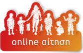 online αιτηση